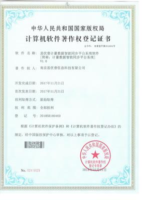 计量数据智能同步平台系统