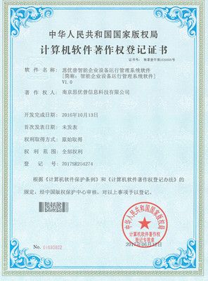 智能企业设备运行管理系统软件